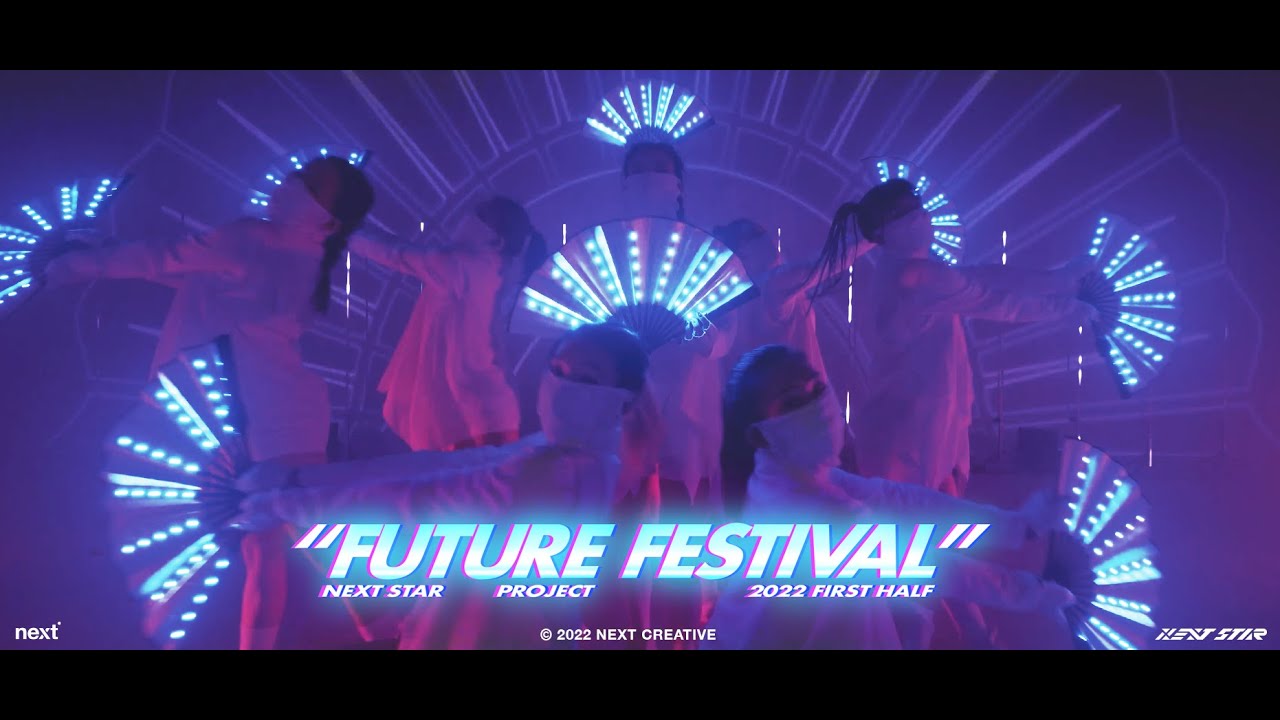 【Next Creative】LED扇子舞 | 光影扇舞 | 尾牙表演 | 開場表演|員工教學|舞蹈表演|專業表演| 表演團隊|舞蹈編排|演唱會編排| 女舞風格 | 派對演出| 各式節慶表演