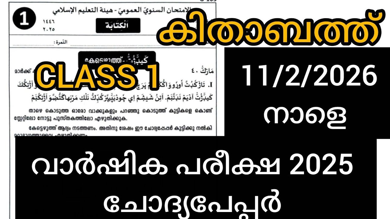 CLASS 1| KITABATH | ANNUAL EXAM 2025 QUESTION PAPER 