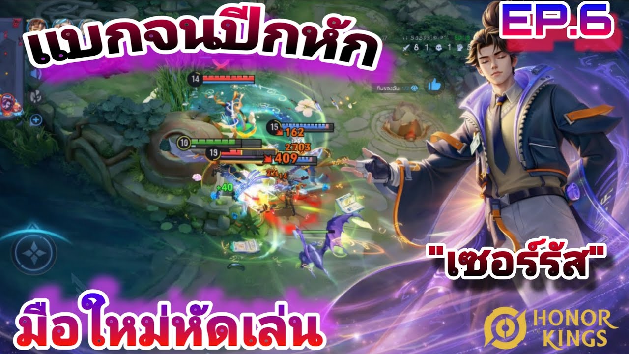 HOK : มือใหม่หัดเล่น 