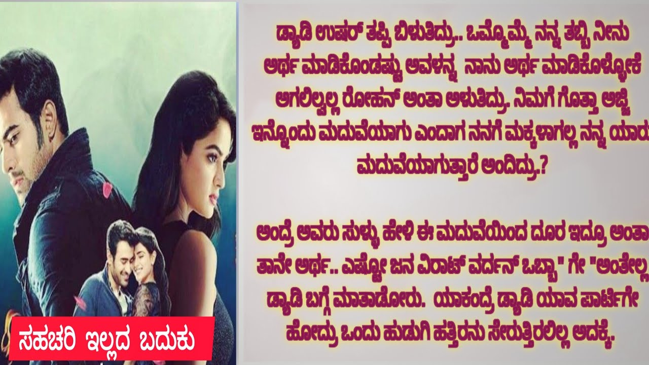 ಸಹಚರಿ ಇಲ್ಲದ ಬದುಕು❤️EP-74(ಶ್ರೀನಿಕಾಗೆ ಚಿತ್ರ ಅವರೇ ಕಣ್ಣಿಗೆ ಮರೆಯಾಗಿ ಸಪೋರ್ಟ್ ಮಾಡುತಿದ್ರ..!! )