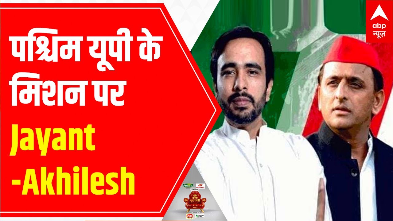 UP Elections 2022: Akhilesh-Jayant to campaign in Western UP, will politics change?