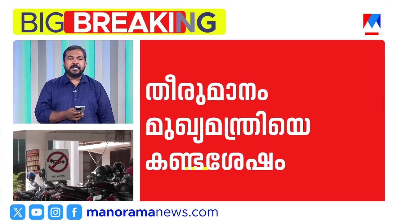 രാജിയില്ല; മുഖ്യമന്ത്രിയുമായി ആശയവിനിമയം നടത്തി ഗണേഷ് | Ganesh Kumar