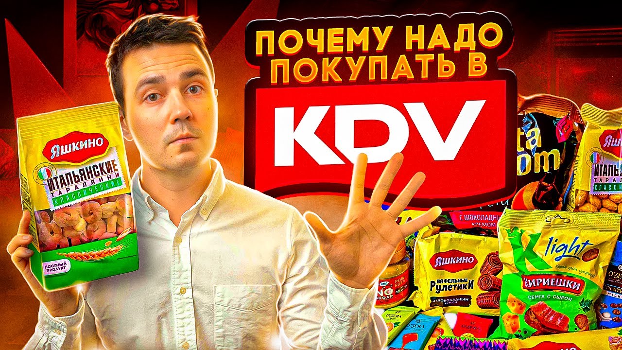 Чем удивили НОВИНКИ от КДВ?