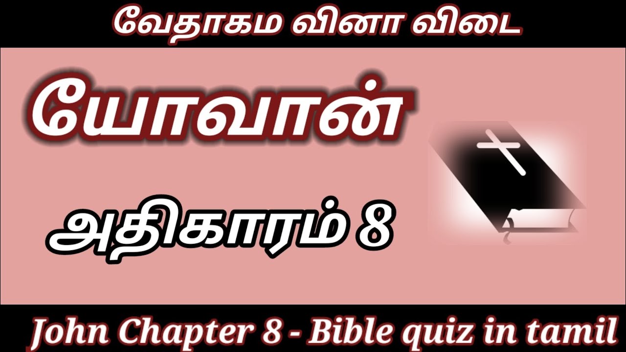 John 8 kelvi pathil | John gospel quiz | John vedha vina | Bible quiz in tamil | Vedha vina vidai