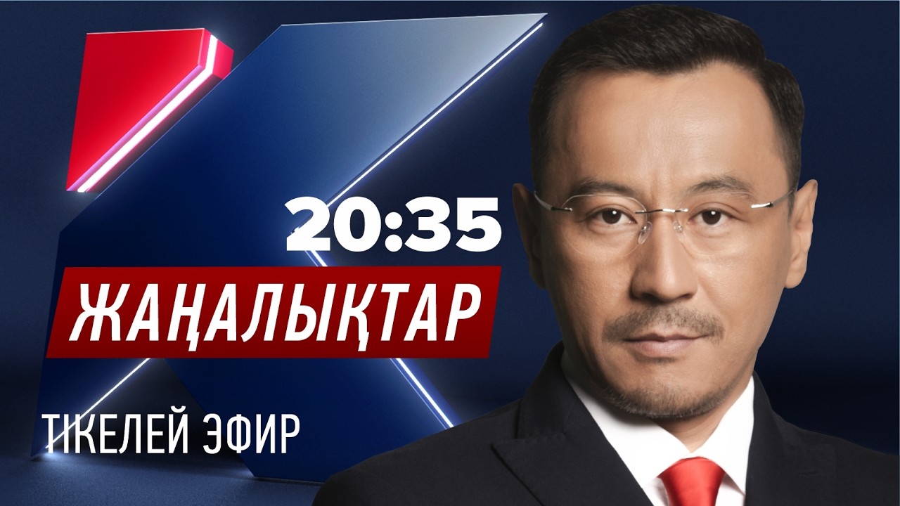 КТК: Қазақстан жаңалықтары 31.03.2026