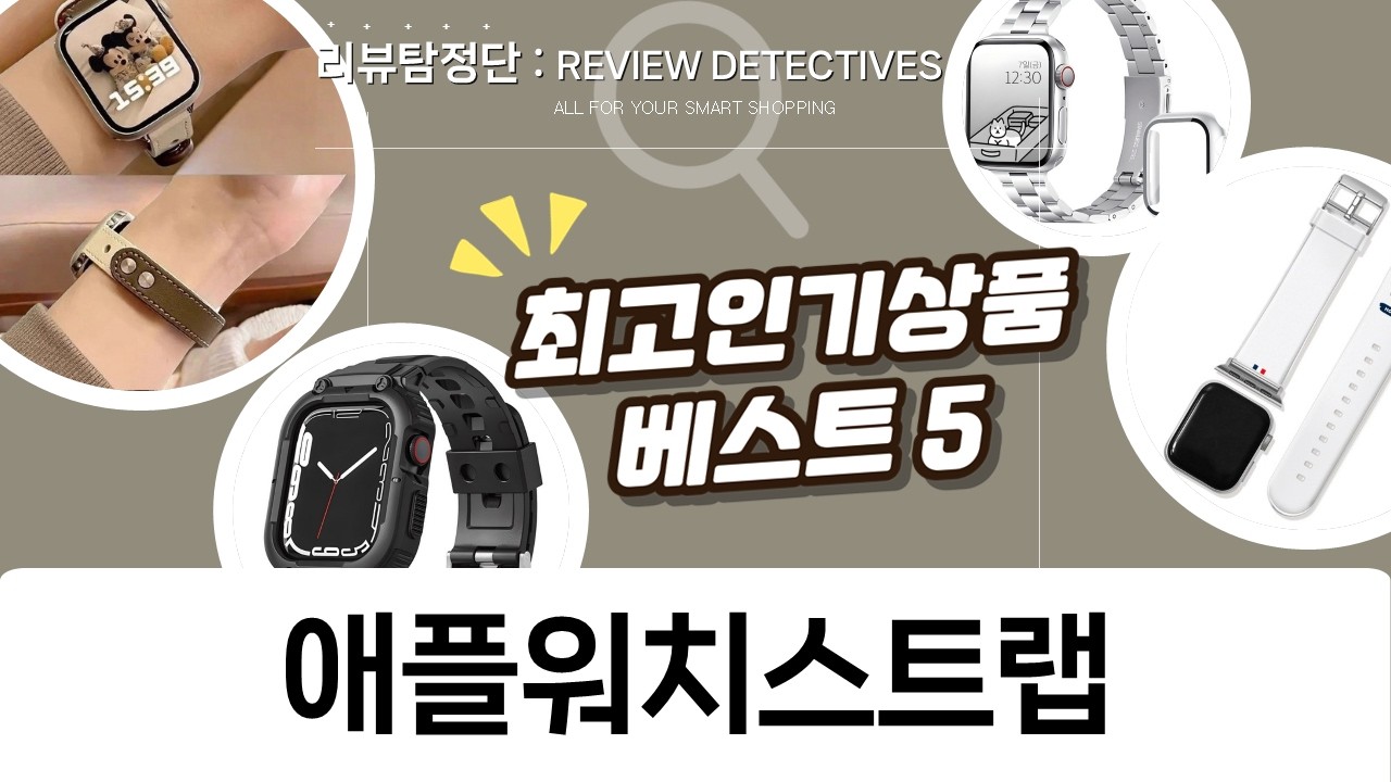 애플워치 스트랩 추천! 실리콘, 메탈, 가죽 비교  여성 스트랩