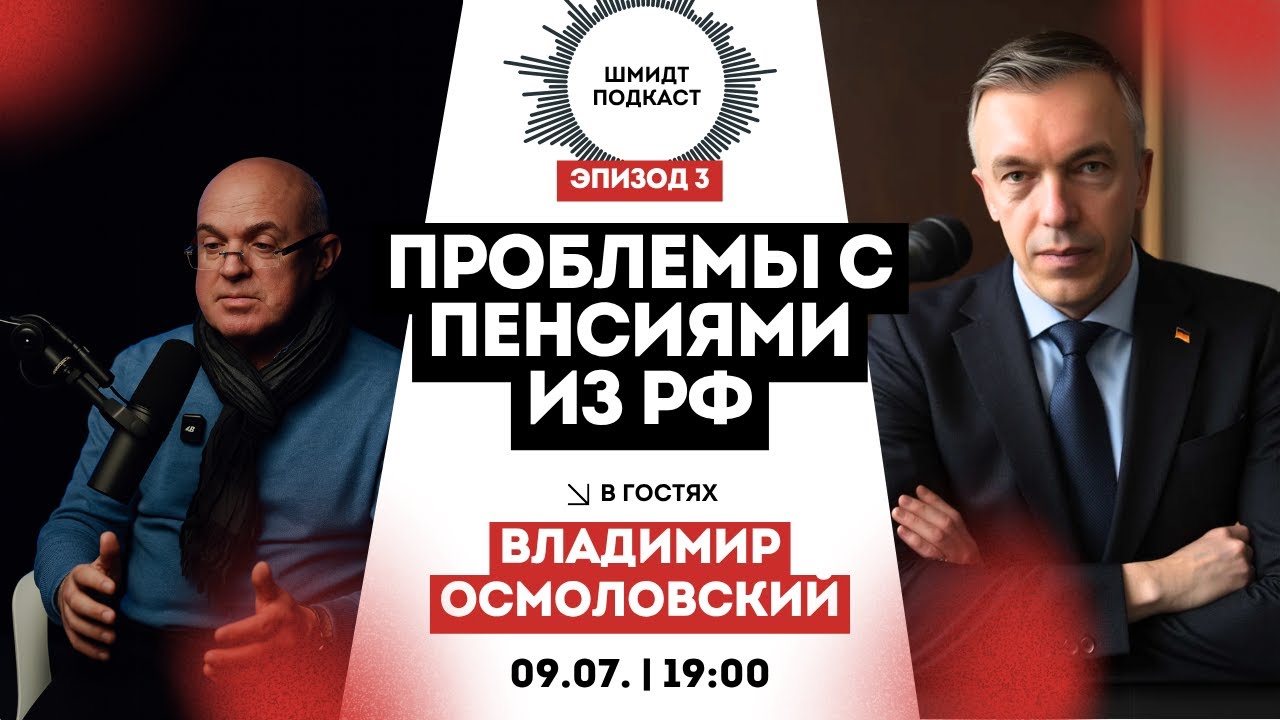 Проблемы с пенсиями из РФ