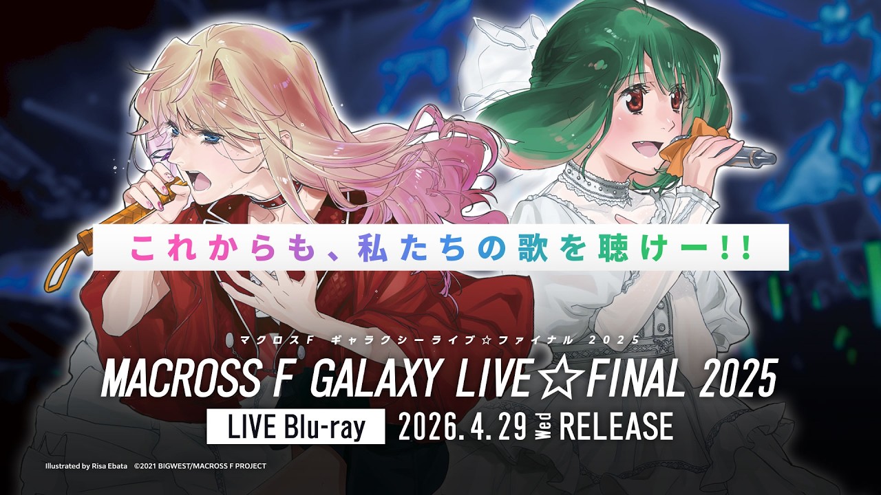 【4月29日（水）発売】「マクロスF ギャラクシーライブ☆ファイナル 2025」LIVE Blu-ray【クロスフェード】