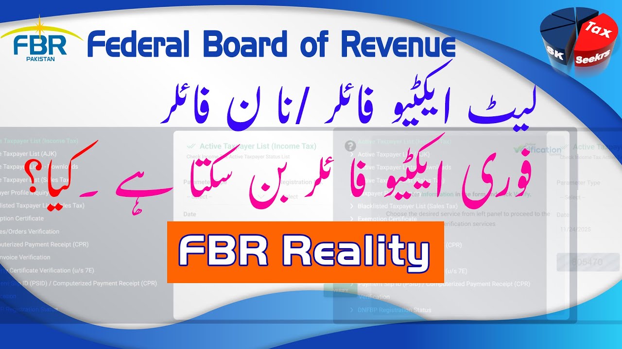 Статус активного позднего подателя &ndash; полное руководство (FBR Pakistan)