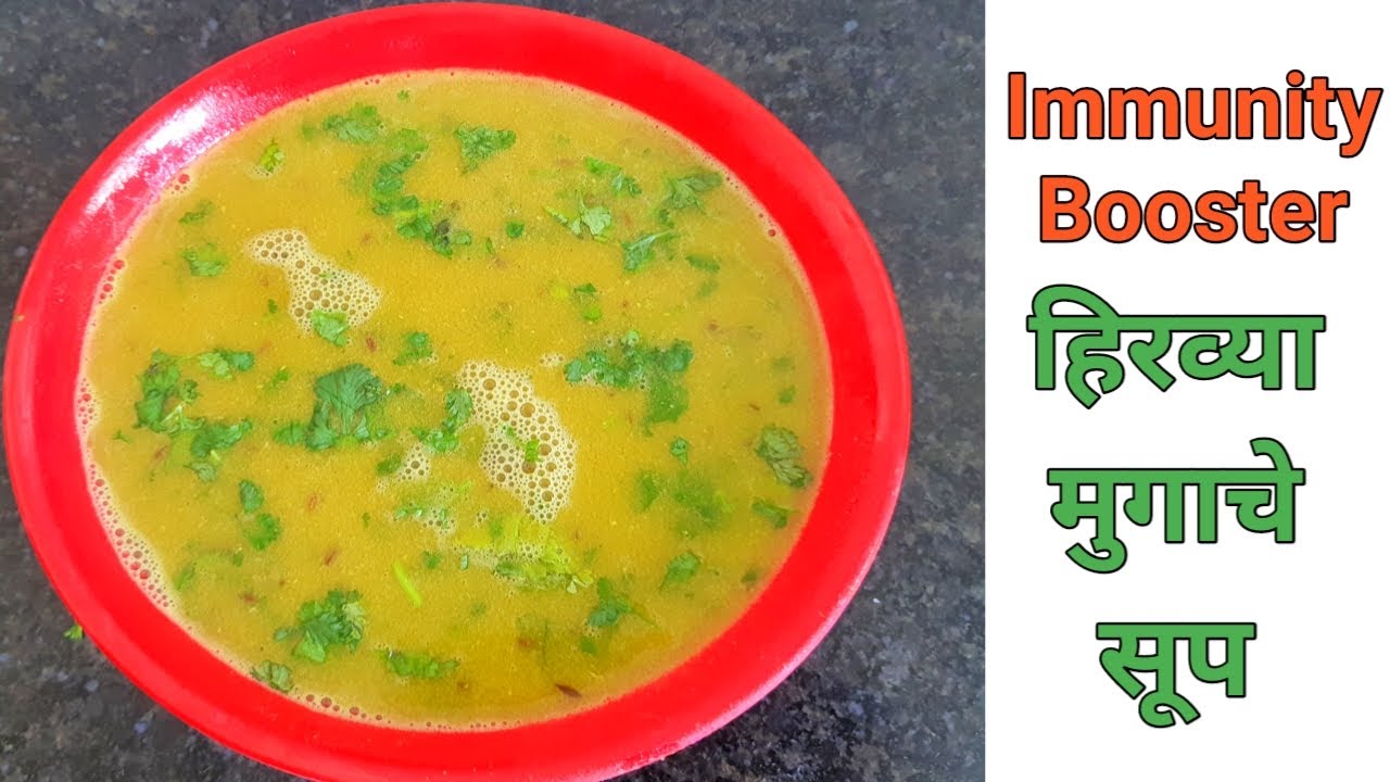 Immunity booster moong soup/हिरव्या मुगाचे सूप 🍲🍲