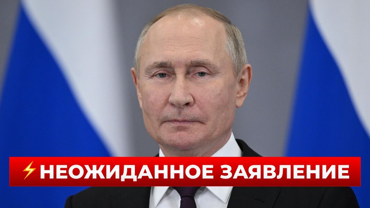 ❗️ТРЕВОЖНЫЙ СИГНАЛ! Путин сделал заявление по войне — всплыла ОПАСНАЯ тема / Новини.LIVE