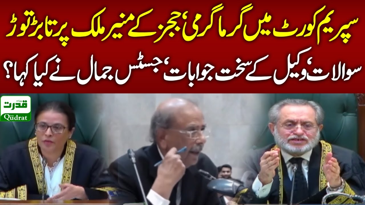 Heated Exchange in Supreme Court Judges Barrage of Questions for Munir A Malik |