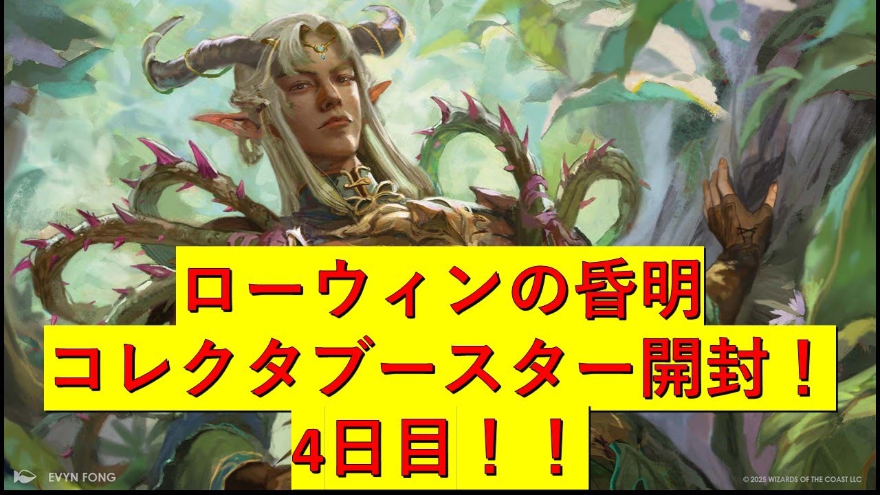 【MTG】ローウィンの昏明　4日目【開封】