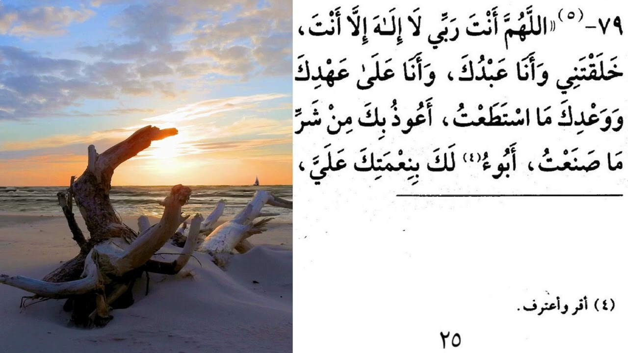 sunset arabic morning evening dhikr