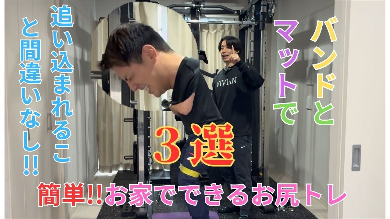 【家で楽にお尻鍛えたい人必見!!】お家でできるお尻トレの種目まずはこの3つ