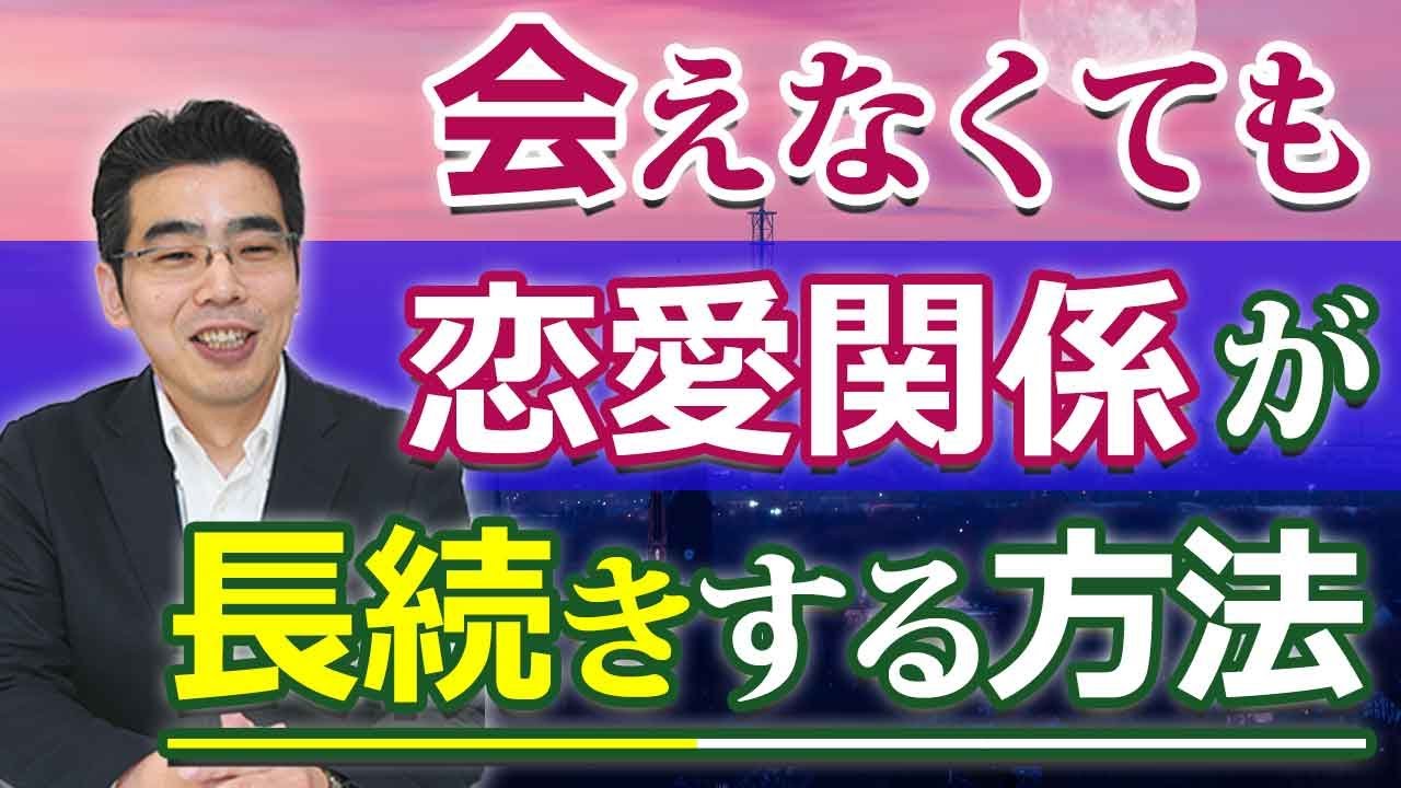会えない彼との恋愛を、切れずに長続きさせる方法