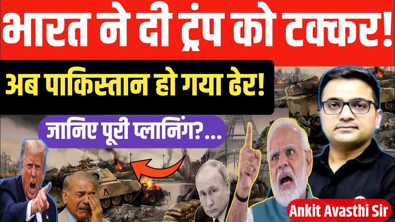 Global Power Clash:India vs Donald Trump How Pakistan Got Cornered।geopolitics crises।ankit awasthi 