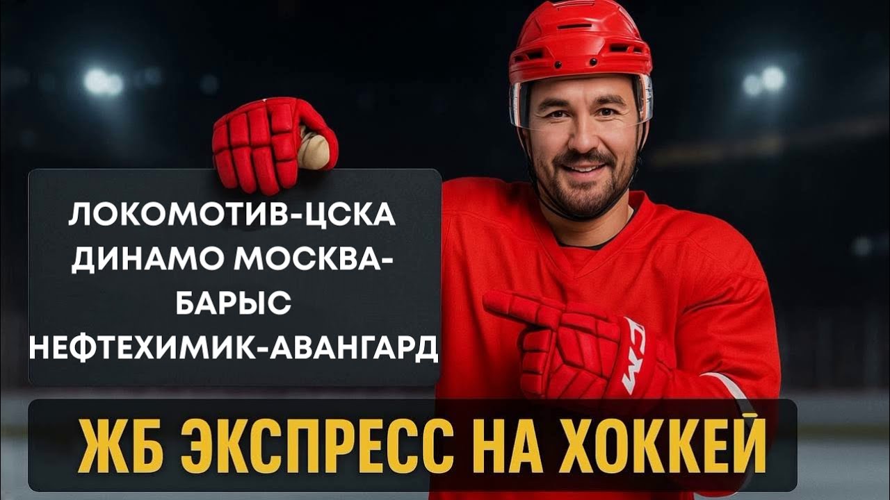 Экспресс на ХОККЕЙ  Прогноз на футбол. Ставки на спорт.