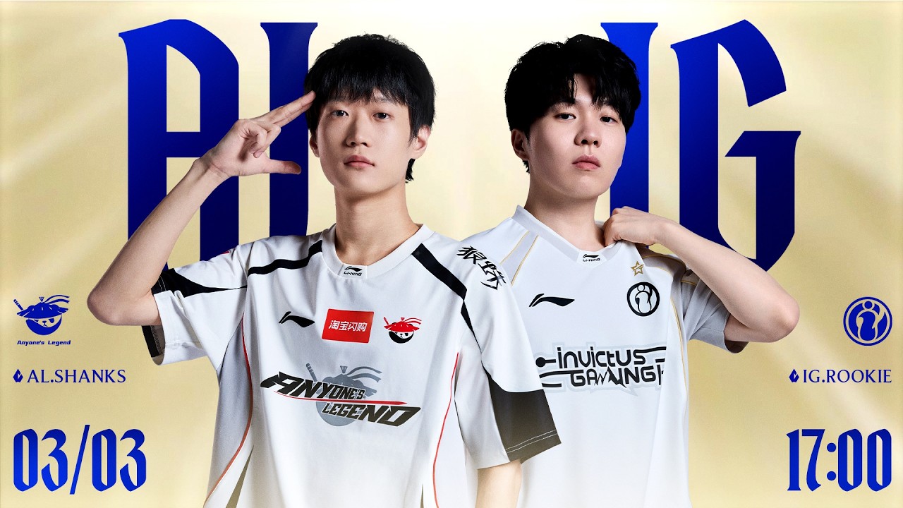 【2026LPL第一賽段】淘汰賽 AL vs IG #3