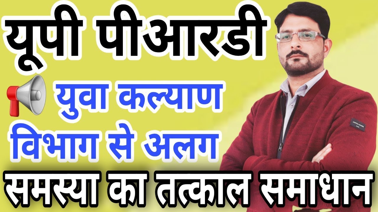 यूपी PRD जवानों मुख्य समाचार | UP PRD को होमगार्ड समान वेतन कब? प्रांतीय रक्षक दल Vs UPHG News Today
