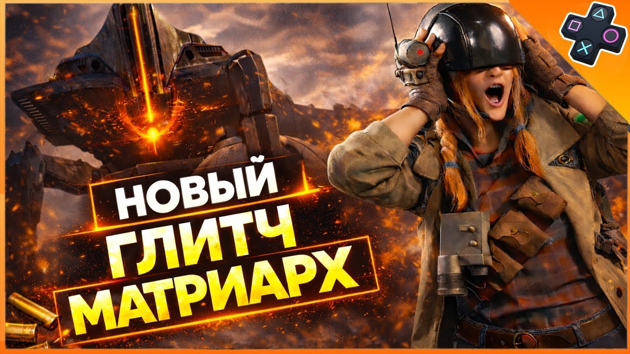 ARC Raiders ГАЙД | ФАРМ МАТРИАРХА СКВОЗЬ ТЕКСТУРУ - ГЛИТЧ