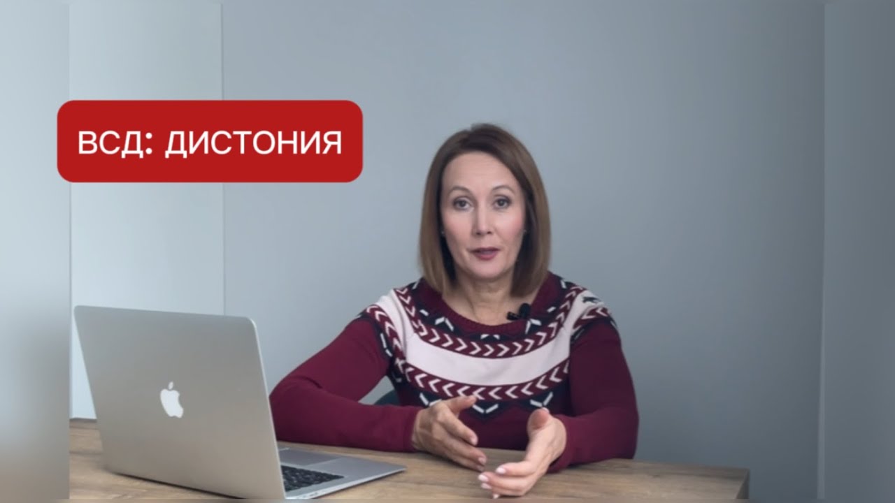 Страх, тревога, панические атаки. ДИСПЛАЗИЯ в нервной системе.