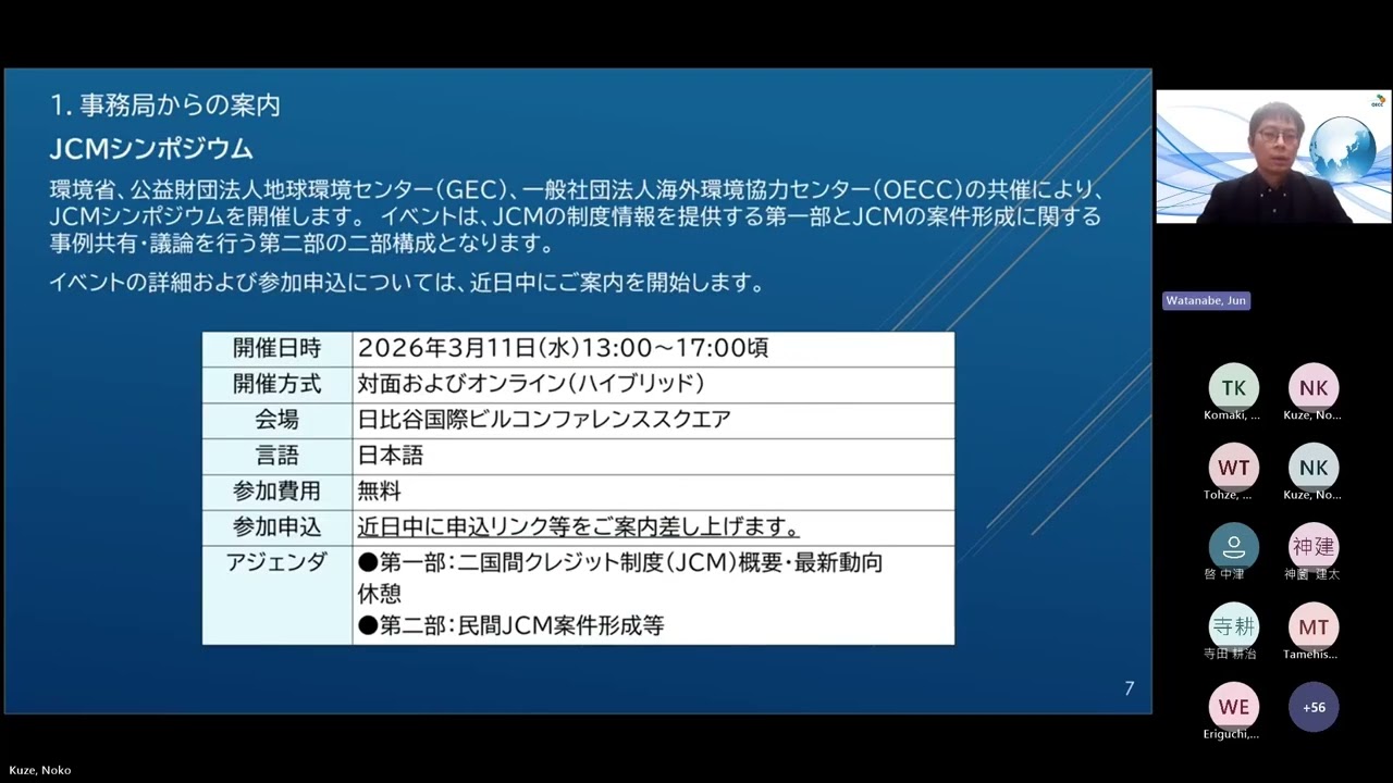 第7回JCMウェビナー（2026/2/10）