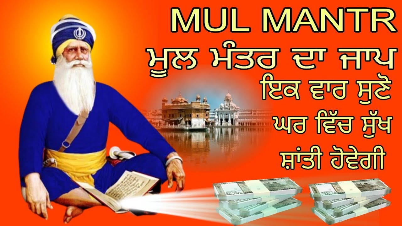 mul  Mantr//mul Mantr the paath//mul Mantr the jap//mul Mantr the fact//mul Mantr//
