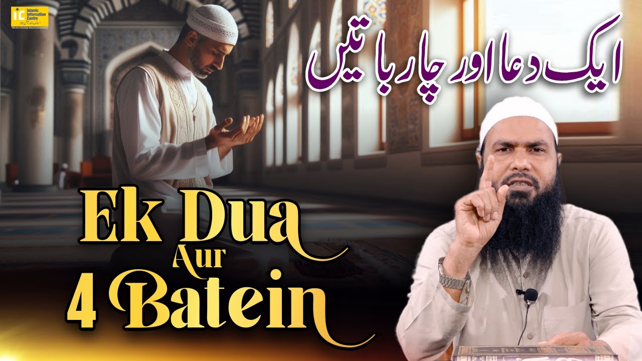 Ek Dua Aur 4 Batein | Powerfull Dua | By Shaikh Fakhruddin Salafi | IIC Mumbai