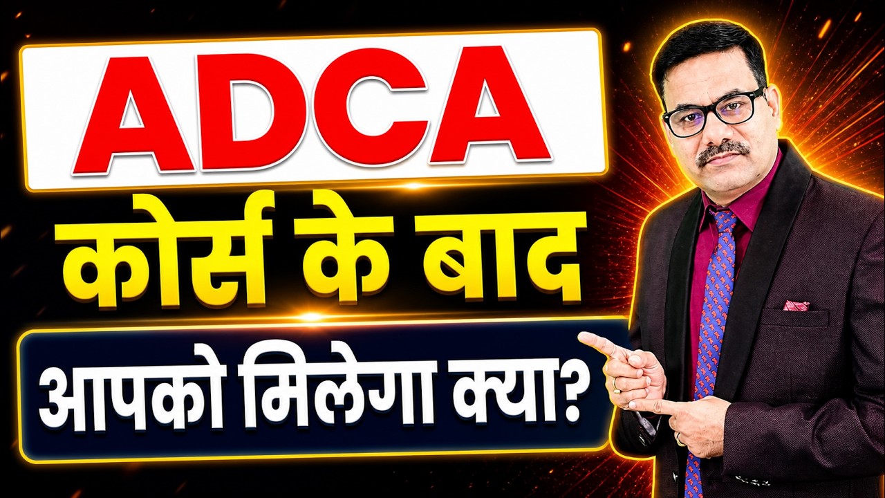 ADCA कोर्स के बाद आपको मिलेगा क्या? | What will you GET after ADCA Course | DOTNET Institute