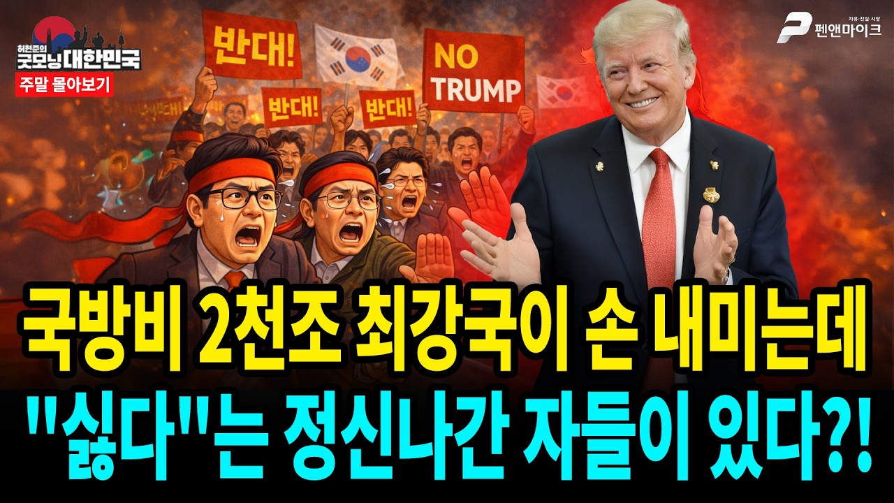 국방비 2천조 최강국이 손 내미는데 