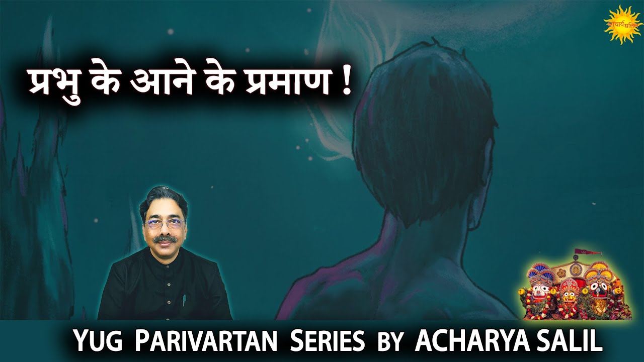 Yug Parivartan Series - Prabhu Janam Pramaan