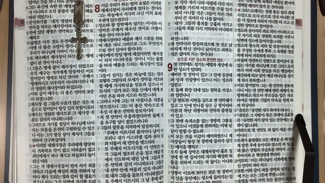 히브리서 9장