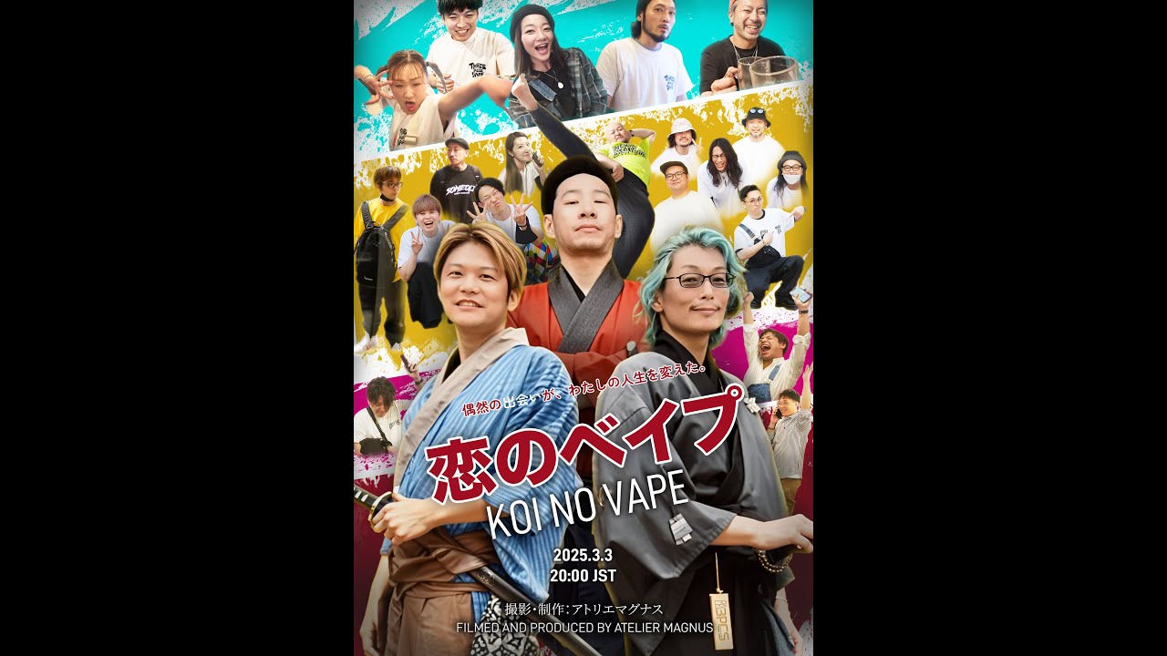 MAGSQUAD GOES TO - 恋のベイプ
