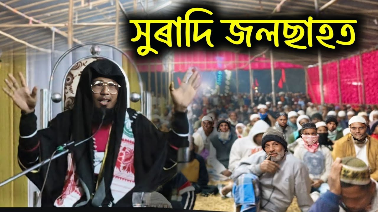 সুৰাদী (ডিপ্তা) জলছাহত | A Beautiful Islamic Bayan That Will Touch Your Heart | Qari Ainul Bulbuli