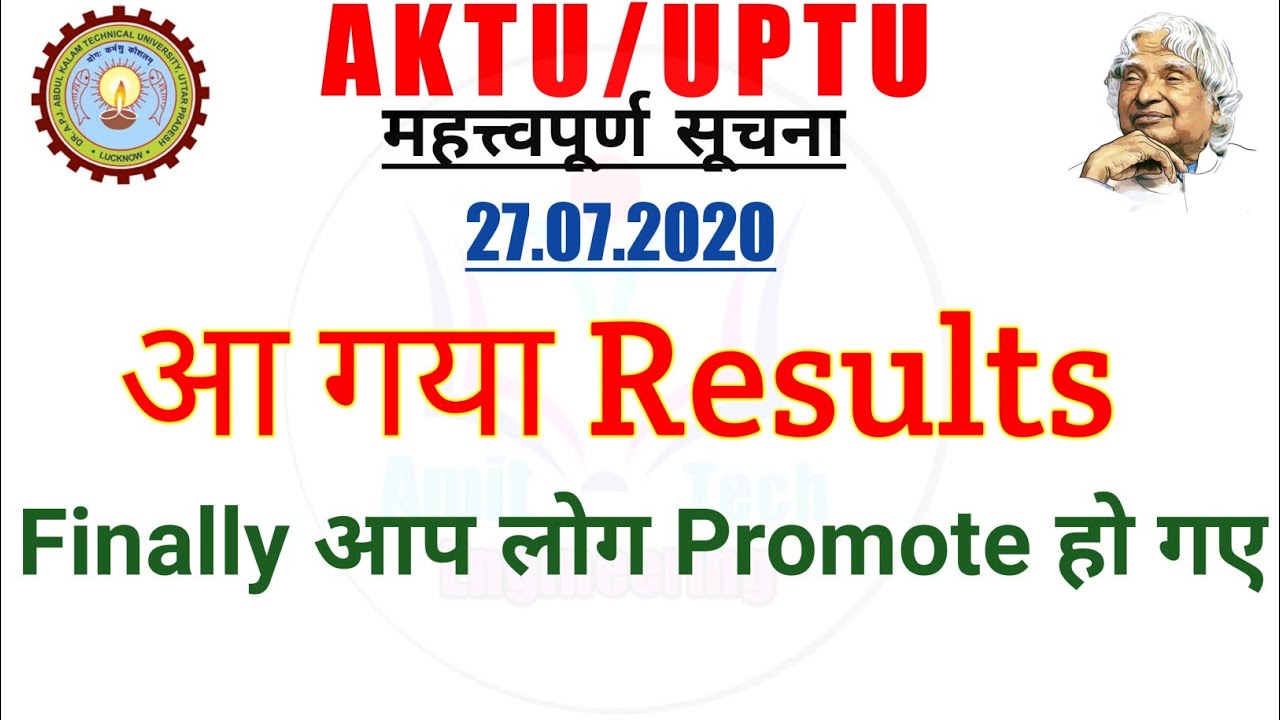 AKTU आ गया रिज़ल्ट | Finally हो गए आप लोग प्रोमोट
