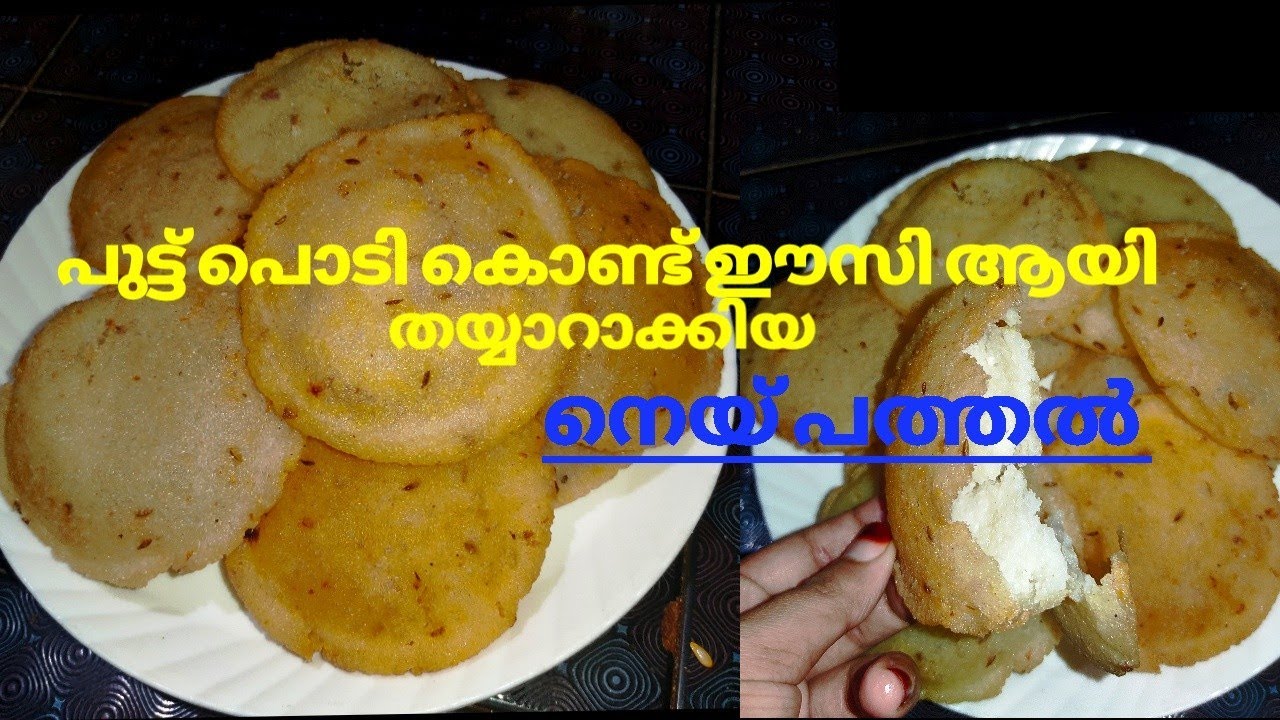 പുട്ട് പൊടി കൊണ്ട് ഈസി ആയി നെയ്പത്തൽ തയ്യാറാക്കാം // Easy Ney Pathal recipe // LIGHTS OF LIFE