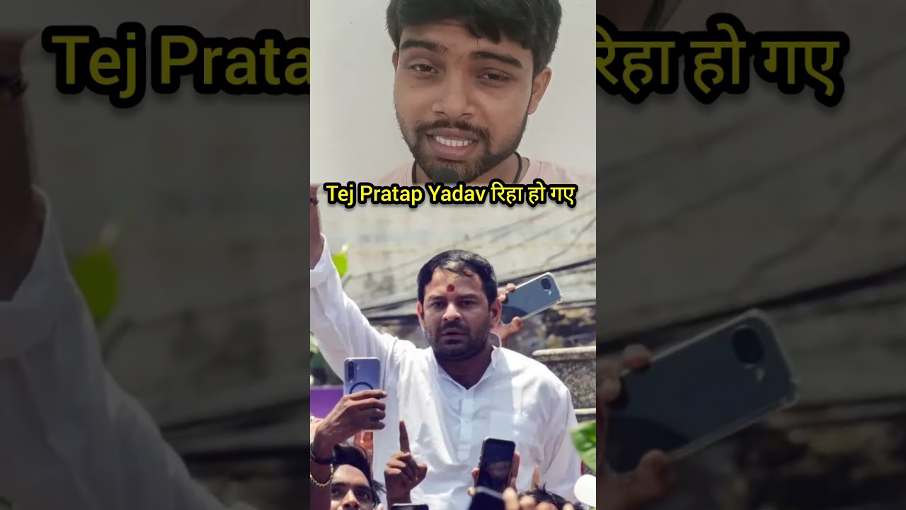 Tej Pratap Yadav Jail Release Patna Protest NEET paper leak Students Detained RJD Bihar News