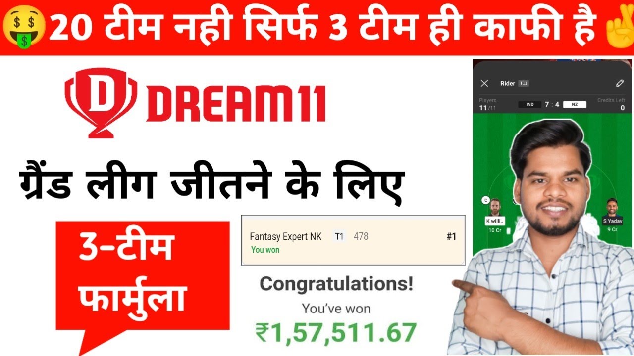 Dream 11 grand league winning tips| grand league team kaese banaye|