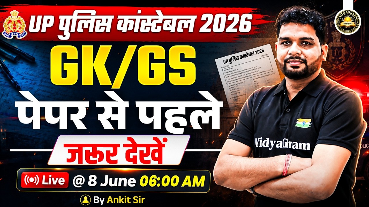 UP Police Constable 2026 | UP Police Constable GK/GS पेपर से पहले जरूर देखें | GK/GS By Ankit Sir