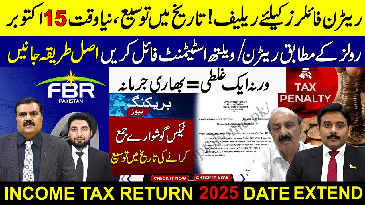 FBR Tax Return Relief 2025: New Date Oct 15 | File Return & Wealth Statement | Avoid Heavy Penalties