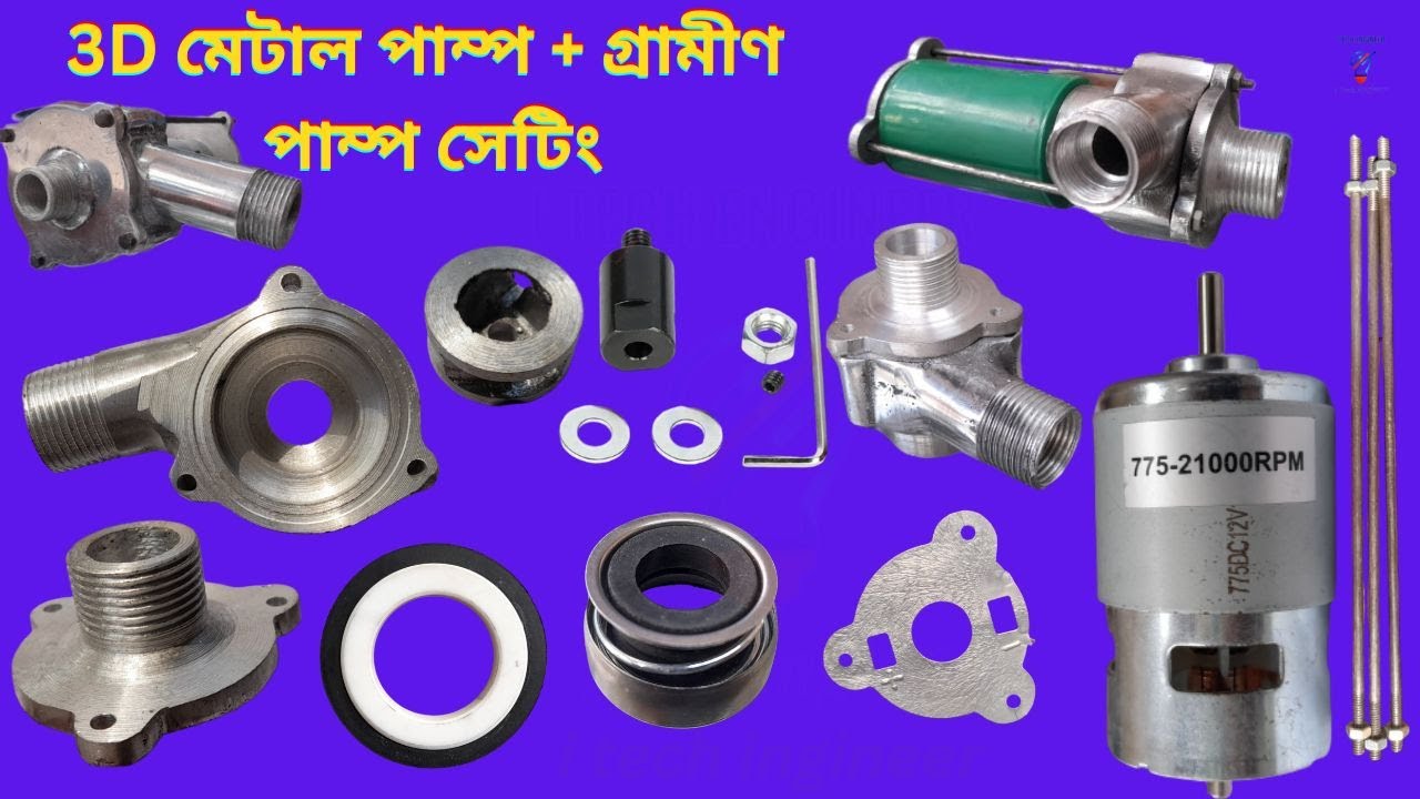 কিভাবে 3D মেটাল পাম্প + গ্রামীণ পাম্প সেটিং করবেন মাত্র ৫ মিনিটে, আপডেট মেটাল পাম্প, how to setting