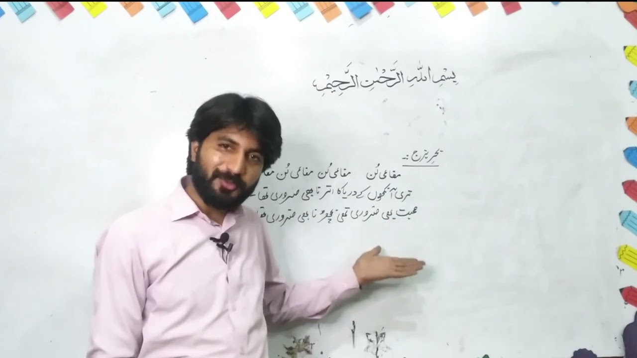 What Is Behr In Poetry | #Shair Ka Wazan | #Ilm Ul Urooz | #Rukh e Urdu.