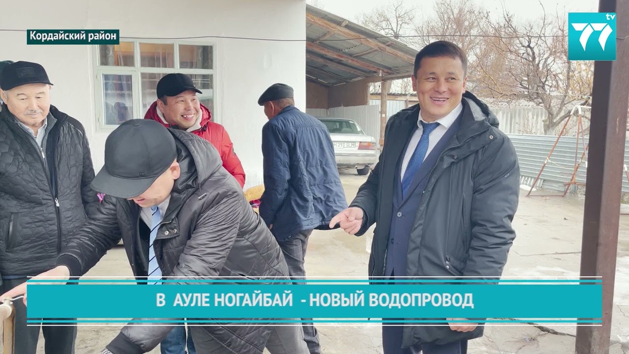 В  АУЛЕ НОГАЙБАЙ    НОВЫЙ ВОДОПРОВОД