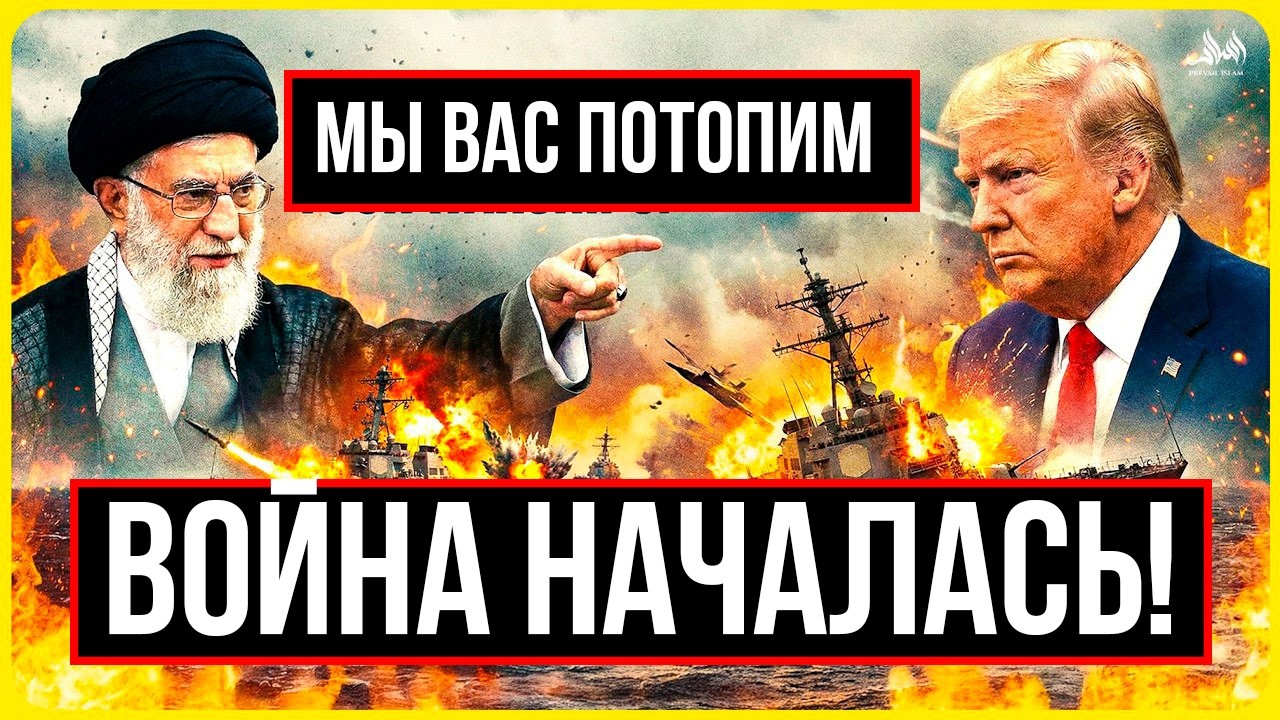 ИРАН ИЗРАИЛЬ И США! НАПРЯЖЕНИЕ ВЫРОСЛО ДО ПРЕДЕЛА