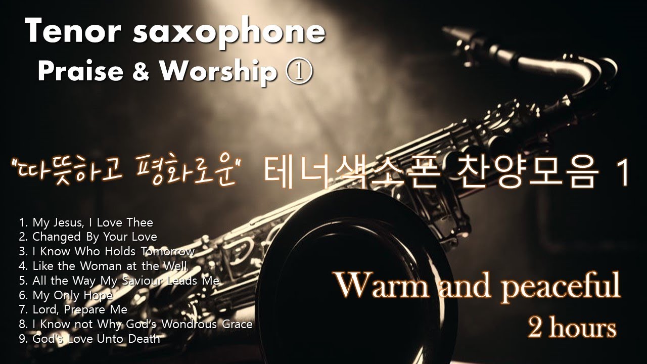 [9곡2시간]따뜻하고 평화로운 테너색소폰찬양모음1/Tenor saxophone Praise & Worship ① 