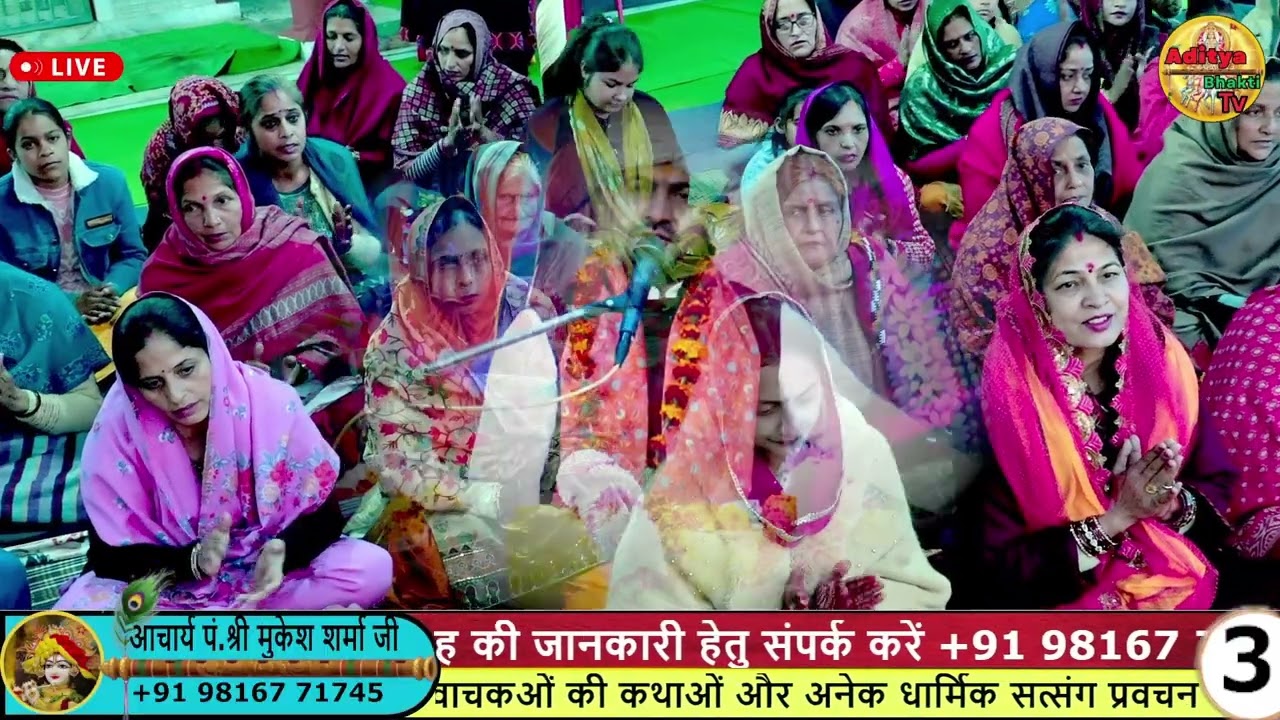तृष्णा ना जाए मन से कृष्णा ना आये मन में भजन || आचार्य श्री मुकेश शर्मा ||  Aditya Bhakti Tv 49