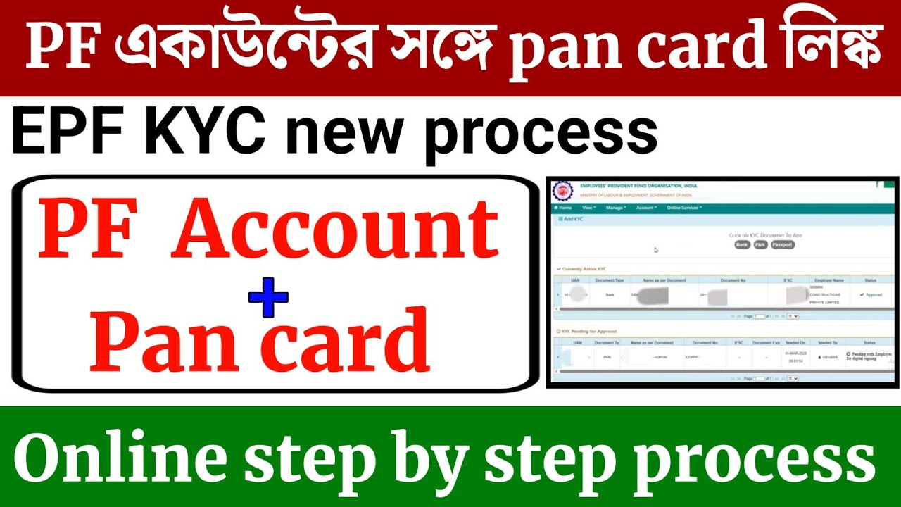 Pan Card Link with PF UAN Account | PF kyc online 2025 | How to link pan card with pf account online