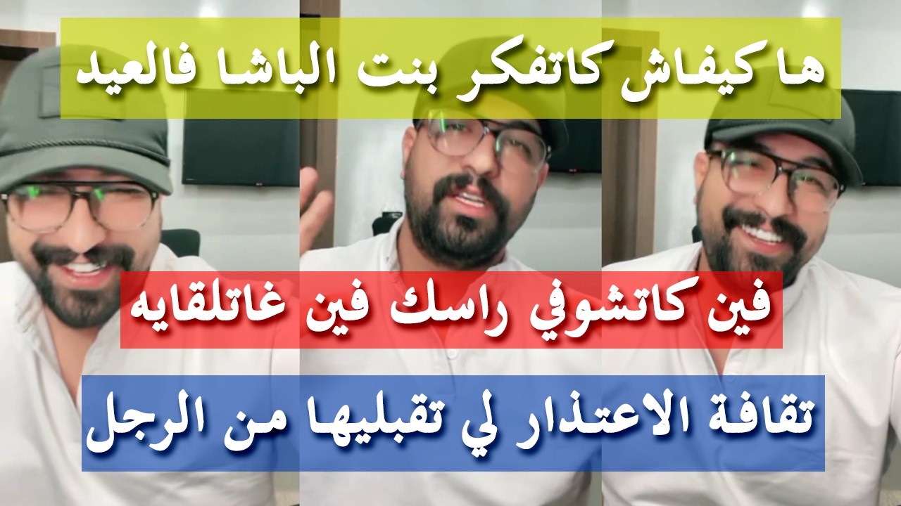 كيفاش يشري ليا جلابة العيد - كمال الباشا