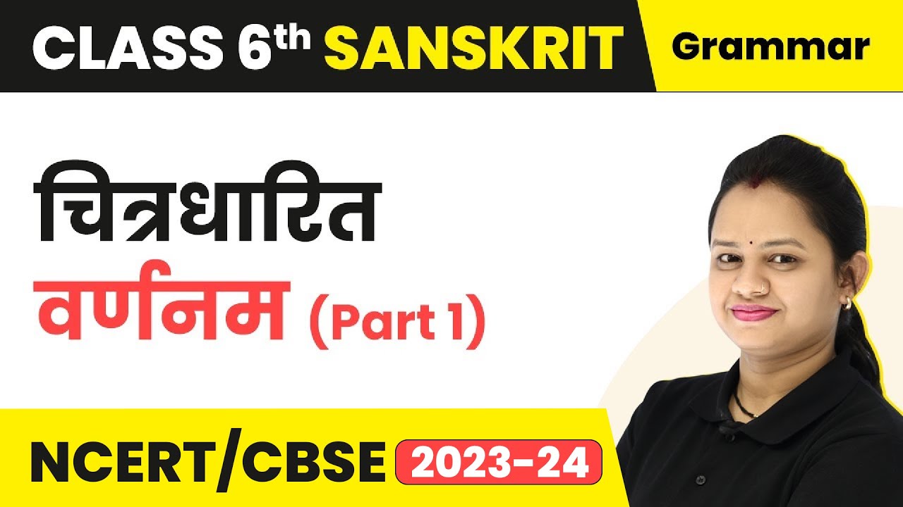 Class 6 Sanskrit Vyakaran | Chitra Varnan in Sanskrit (Part 1)